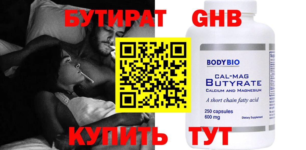 Отрадный  Бутират жидкий экстази  Вход с VPN 