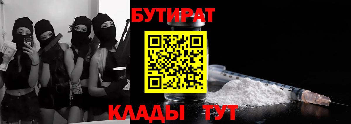 Бутират жидкий экстази Отрадный