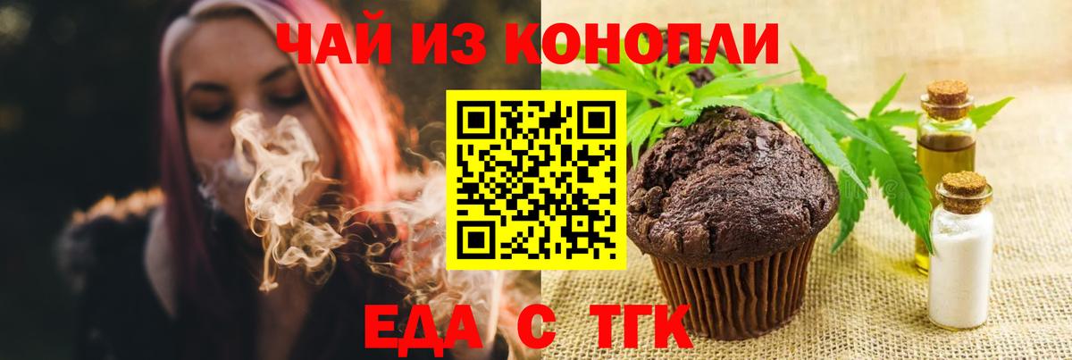 Отрадный  Печенье с ТГК конопля  Вход с VPN 