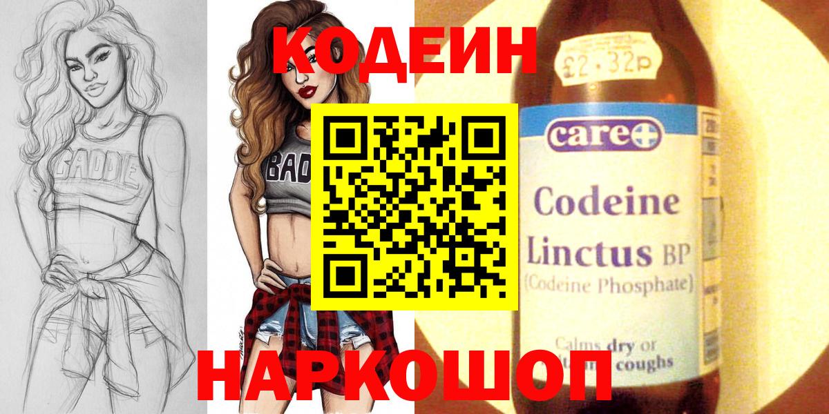 Кодеиновый сироп Lean напиток Lean (лин) Отрадный