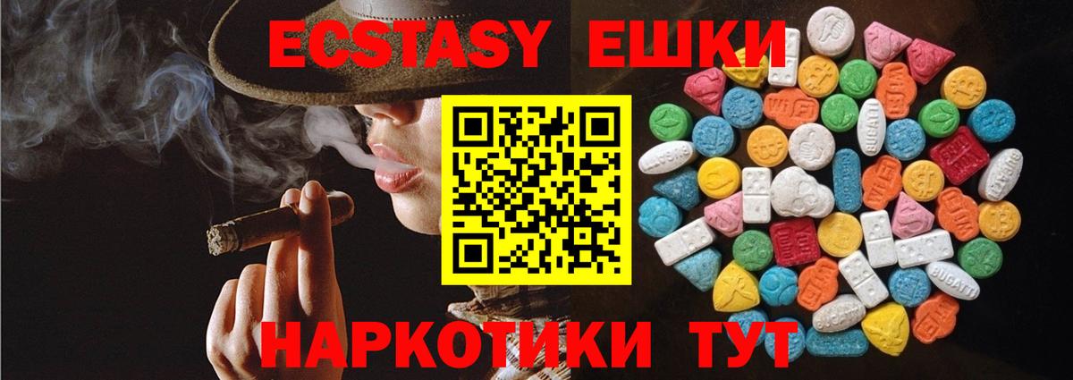 Экстази 250 мг  Ecstasy 300 mg  Ecstasy  Вход с VPN  Отрадный 