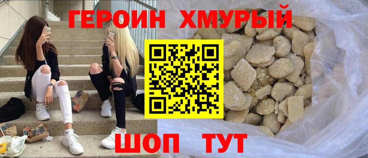 ГЕРОИН герыч  Вход с VPN  Отрадный 