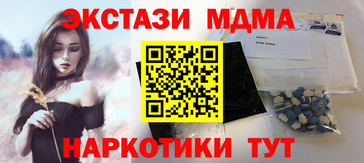 MDMA crystal  Вход с VPN  Отрадный  МДМА  МДМА crystal 