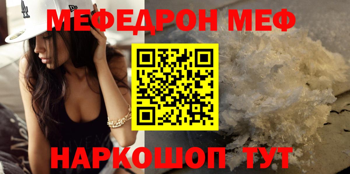 Меф мяу мяу  Отрадный