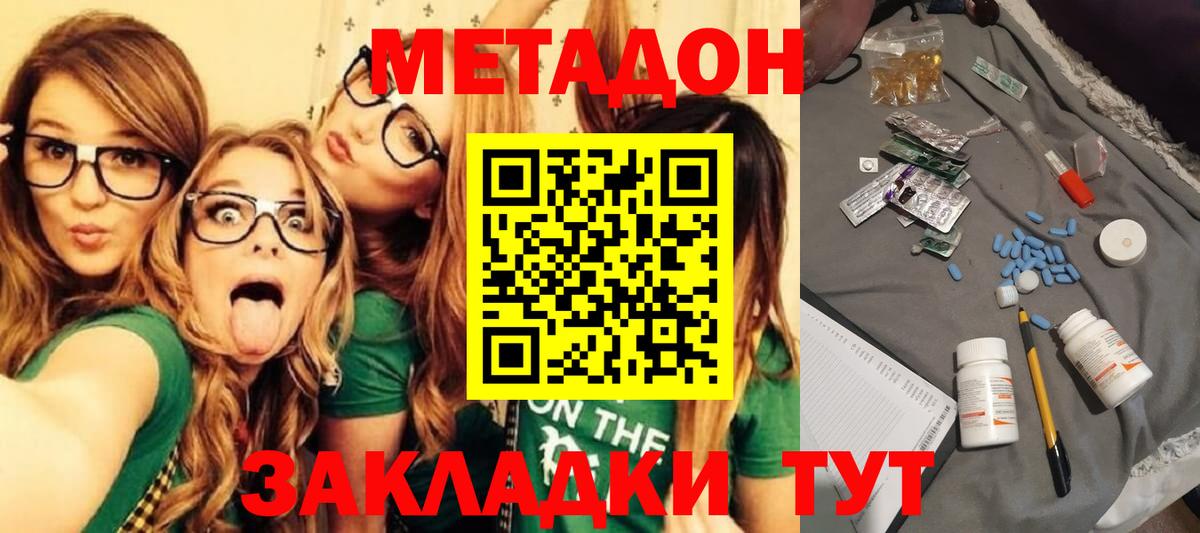 Метадон мёд Отрадный
