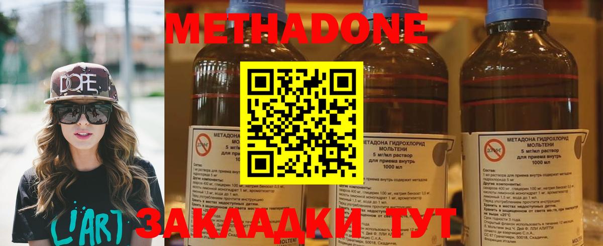 МЕТАДОН methadone  Вход с VPN  МЕТАДОН VHQ  Отрадный 
