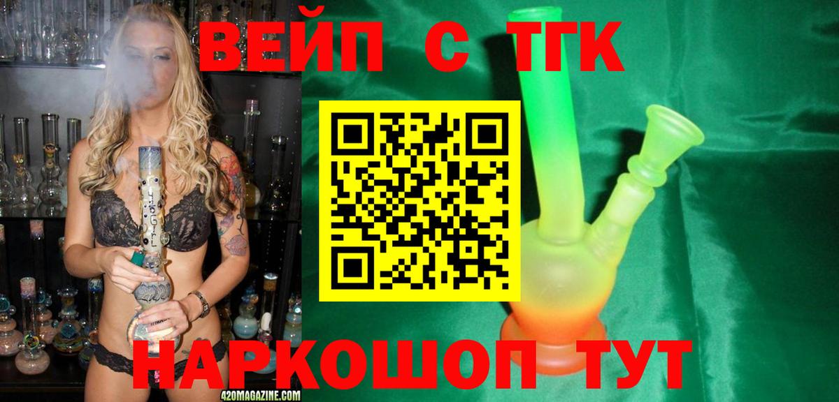 ТГК вейп Отрадный